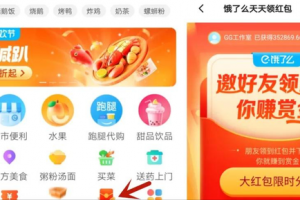 外卖红包暴利 CPS 项目,躺着赚钱新项目