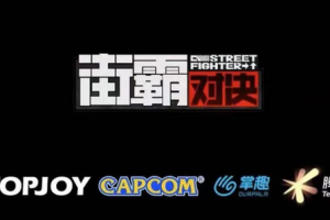 街霸对决手游小众蓝海项目,一个月赚 10000+很容易!