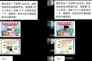 网赚揭秘:关注本地公众号的赚钱套路