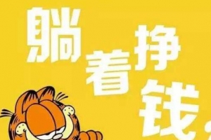 在家用手机做什么能赚钱?兼职卖货两大稳定长期赚钱方法!