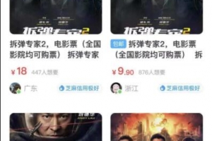 电影票项目怎么做到日赚 150-300 元?
