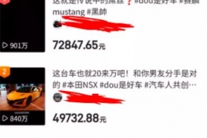 拍一条视频赚了 7 万多,抖音懂车帝这个项目不了解一下