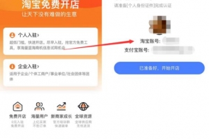 0 成本入驻淘宝,一部手机也可轻松赚高额佣金!