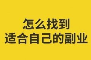 新手如何找到赚钱项目,这个方式月入百万也可以复制
