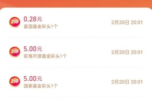 分享一个限时 0 撸百元的羊毛项目。亲测有效!