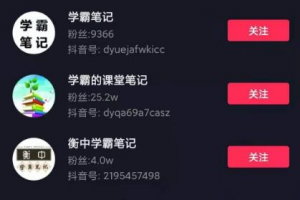 抖音短视频月入过万项目之学霸笔记,躺赚玩法