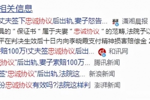 婚内忠诚协议,闷声发大财的暴利项目