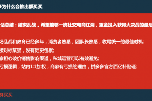 拼多多为什么推出群买买?群买买店主注册入口