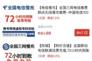 分享一个关于话费赚钱项目,日赚500+,长久收益