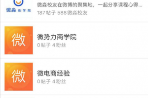 利用微博超话被动引流,日引1000+很轻松