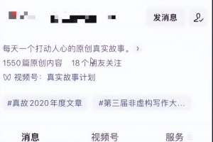 情感故事变现项目思路:保底一天几百+,操作简单可放大,分享给你!