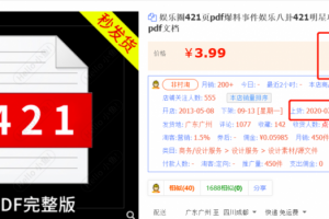 淘宝虚拟热点选品玩法:2小时卖出80单,玩法适合新手上路!