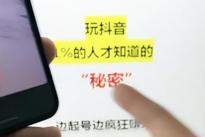 抖音直播引流变现项目,一单搞500,到底怎么搞?(新思路)