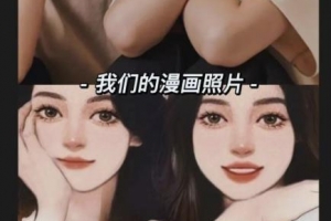 一天200+看了就会的副业项目,漫改头像了解下