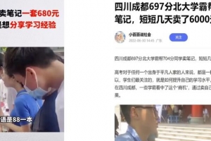 卖学霸笔记3天变现6000块,笔记成本基本为0,玩法思路分享给有缘人!