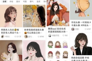 多平台漫改图片副业项目思路,新人轻松上手,有手机就能操作!
