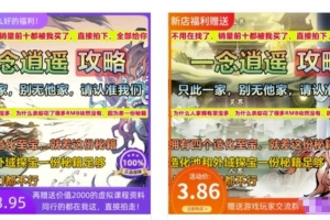 淘宝游戏攻略类虚拟玩法:从选品到优化到变现,实操复盘分享给你!