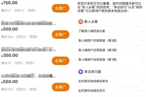 闲鱼做二手手机副业项目,教你读懂平台的推流机制,让你每天都爆单!
