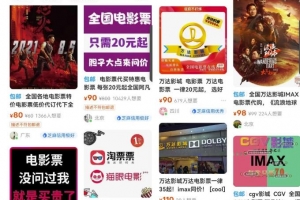 闲鱼出售电影票变现思路,需求高变现快,无私分享给你!
