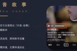 最新推出的抖音故事项目,蓝海副业小白可做