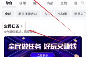 0成本小项目,看一场直播就能赚几块到几十块,人人可做!
