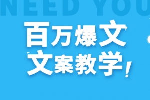 每天一小时,不用30天,新手小白也能写出百万播放爆文