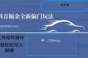 全新抖音倔金项目5.0,小白在家即可轻松操作,单号日入500+支持矩阵操作