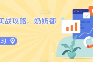 AI商业实战攻略,奶奶都能听懂