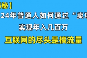新手小白也能日引350+创业粉精准流量!实现年入百万私域变现攻略