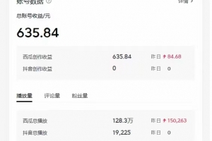 2024最新西瓜视频收益玩法,一台电脑即可 新手小白简单操作单号月入1800+