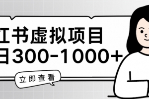 小红书虚拟项目家长会项目,单日一到三张
