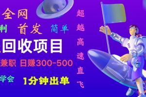 快递回收项目,小白一分钟学会,一分钟出单,可长期干,日赚300~800