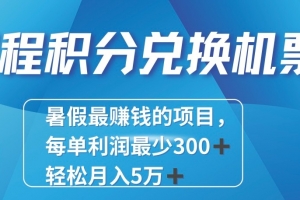2024最暴利的项目每单利润最少500+,十几分钟可操作一单,每天可批量操作!