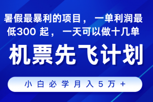 2024暑假最赚钱的项目,市场很大,一单利润300+,每天可批量操作