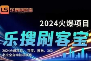自动化搜索引擎全自动挂机,24小时无需人工干预,单窗口日收益16+,可…