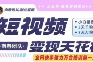 短视频变现天花板快手磁力万合掘金,3天千粉,7天万粉,独家过原创搬运技术,一刀不剪