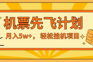 咸鱼小红书无脑挂机,每单利润最少500+,无脑操作,轻松月入5万+