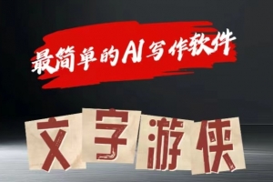 AI全赛道爆文玩法!一键获取,复制粘贴条条爆款