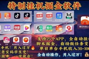挂机副业 月入过万,特别适合宝爸宝妈学生党,工作室特别推荐