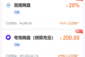 2024年副业新选择:如何通过网盘推广轻松赚钱,分享链接就能赚钱