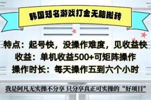 全网首发海外知名游戏打金无脑搬砖单机收益500+  即做!即赚!当天见收益!