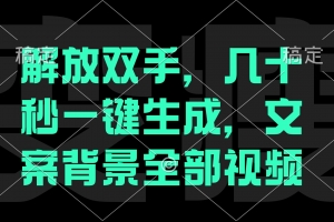 一刀不剪,自动生成电影解说文案视频,几十秒出成品 看完就会