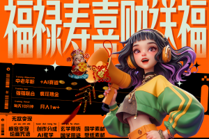 中老年赛道福禄寿喜财送财送福   每日轻松十分钟  月赚米1W+  抓紧冲!退休金主最爱