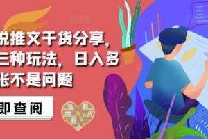 抖音小说推文搬运详解,掌握这三种玩法,日入多张不是问题