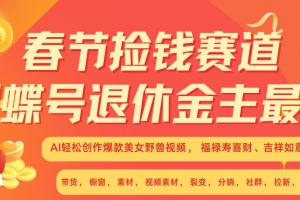 赚翻春节超火爆赛道,AI融合美女和野兽, 每日轻松十分钟做起来单车变摩托