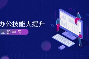 AI-办公技能大提升,学习AI绘画、视频生成,让工作变得更高效、更轻松