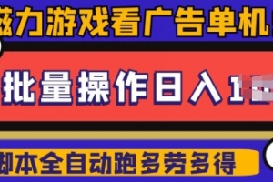 快手磁力聚星广告分成新玩法,单机50+,10部手机矩阵操作日入5张,详细实操流程