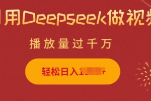 利用Deepseek做小猫摆摊视频,轻松日入多张,简单好操作