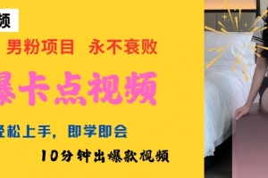 AI制作劲爆卡点美女视频,小白轻松上手,即学即会10分钟出爆款视频