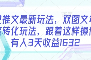 快速起号教程,用deepseek做熊猫军团,迅速涨粉,单日变现8张